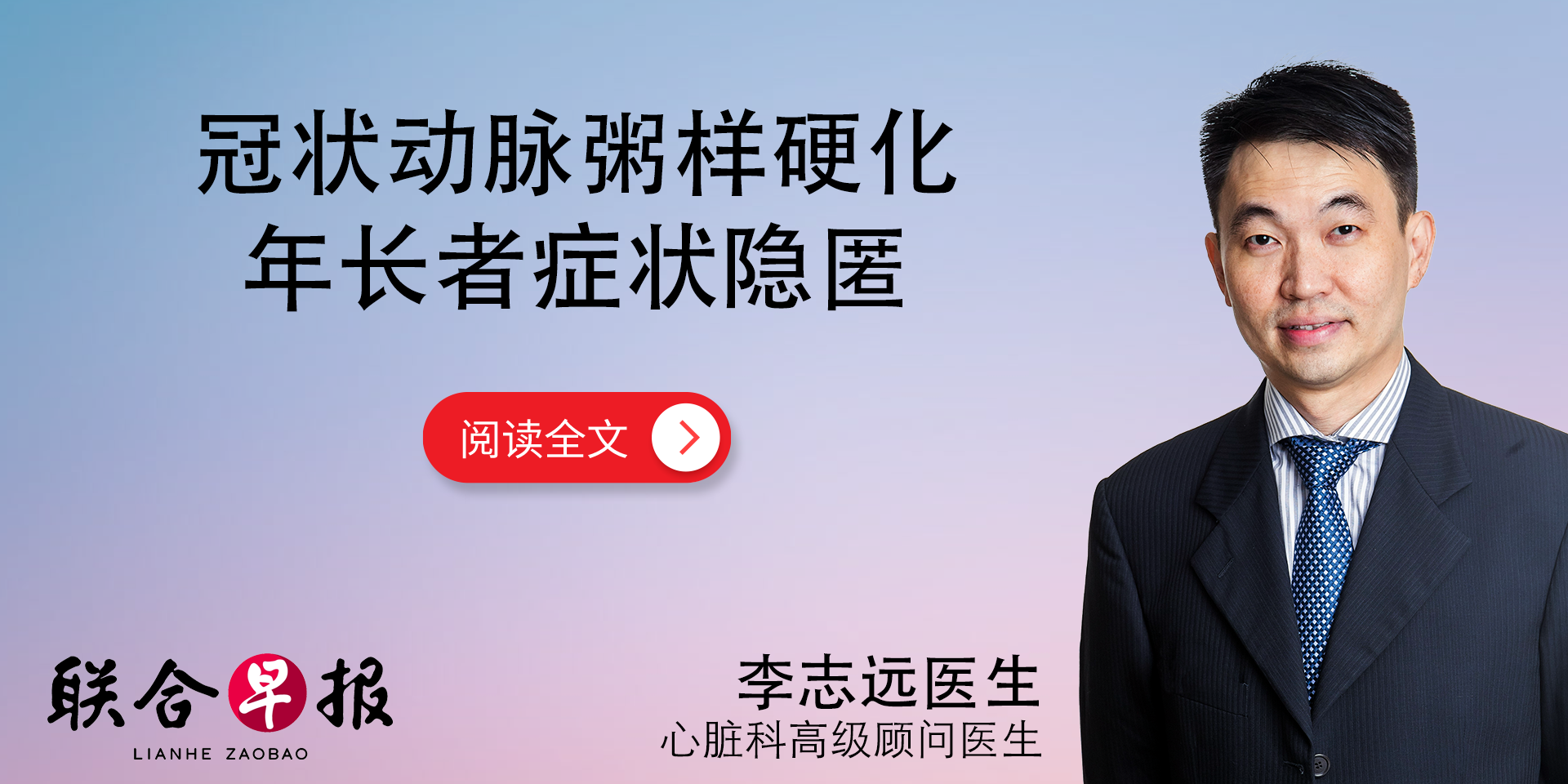 Featured In Lianhe Zaobao On Heart Health